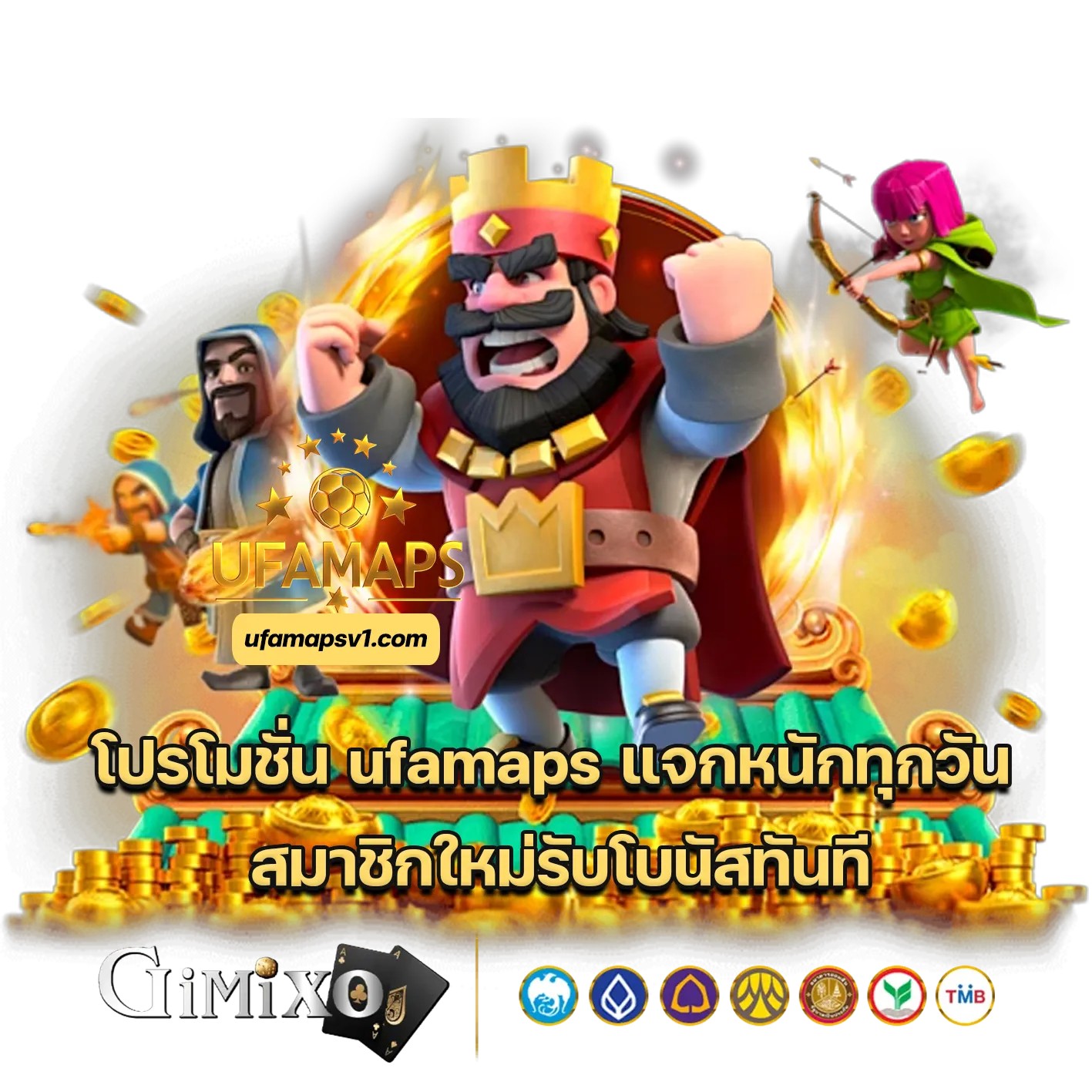 โปรโมชั่น ufamaps