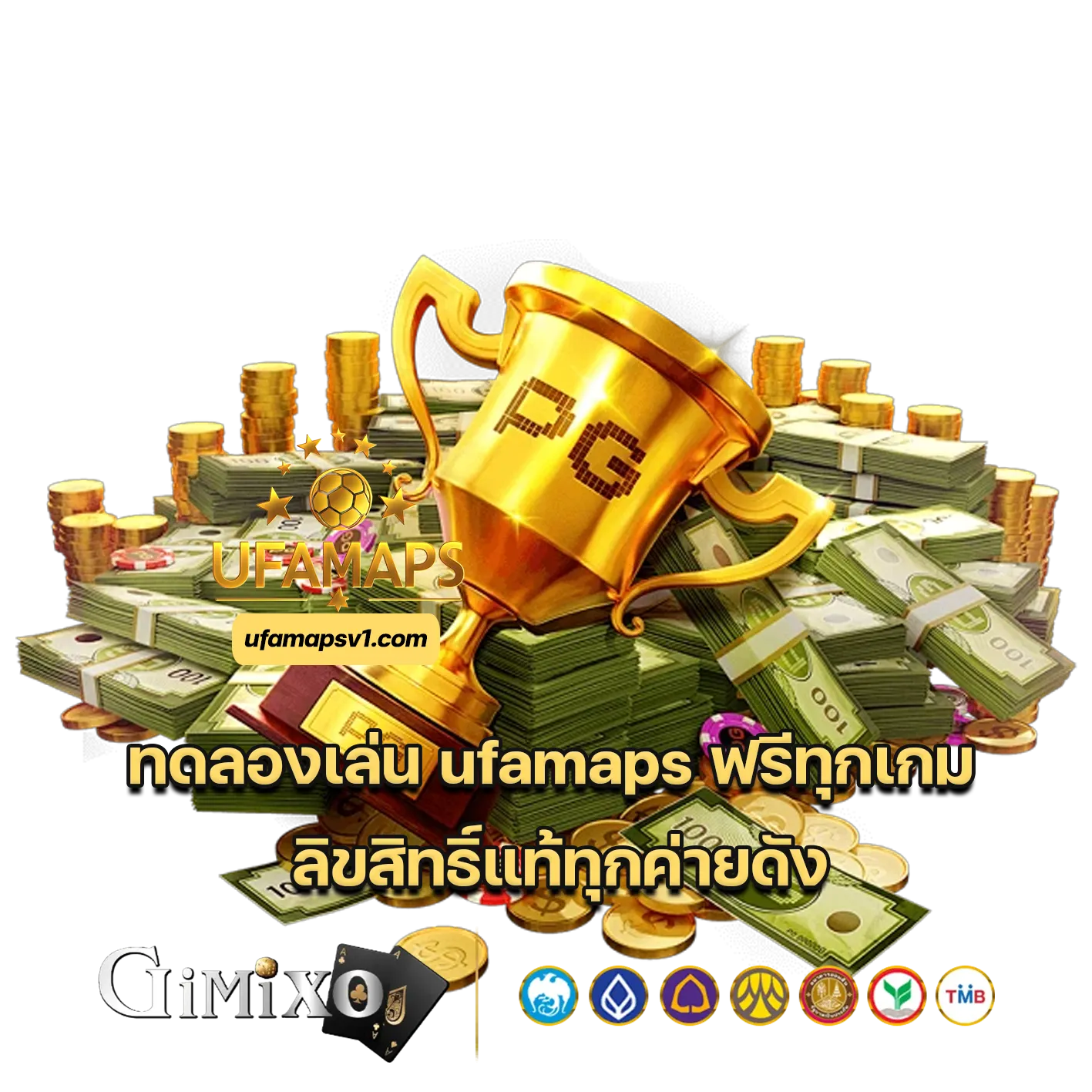 ทดลองเล่น ufamaps